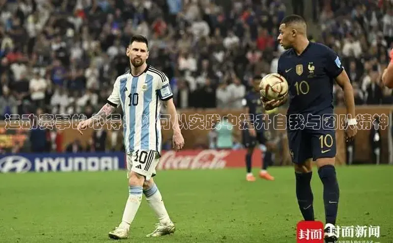 BB贝博平台登录app下载百度移动开放平台运动赛事的心得：如何从实践中提升自我与团队精神