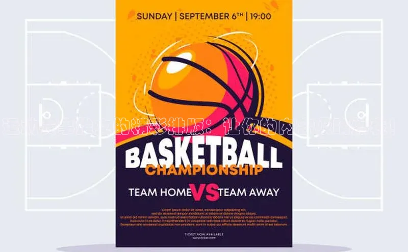 运动赛事推文的精彩排版：让你的内容吸睛爆表！