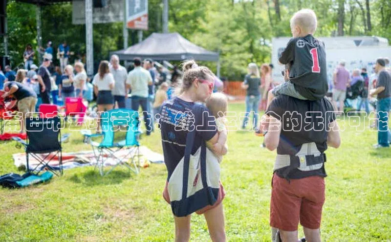 莆田市云端竞技：线上运动会的无限可能